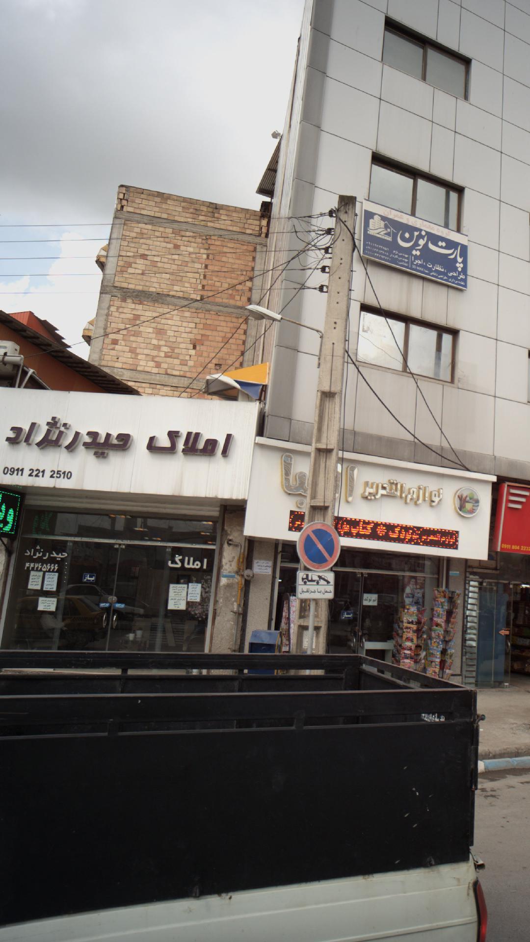 املاک حیدر نژاد