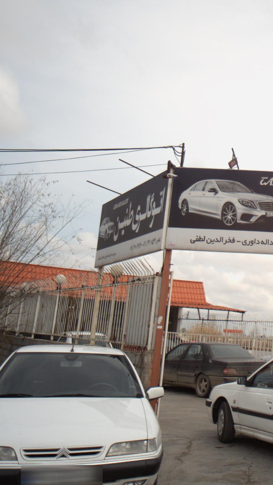 اتوگالری طنین