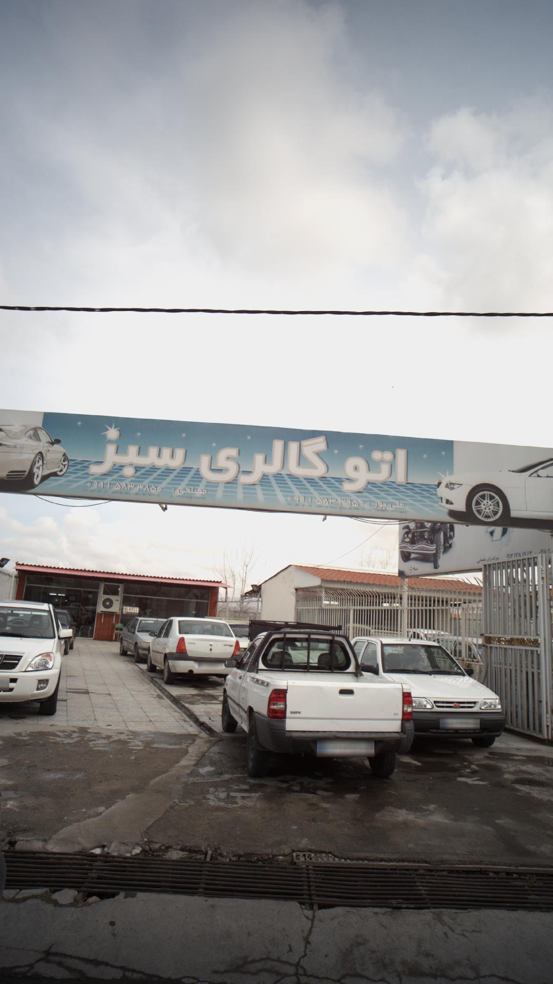 اتوگالری سبز