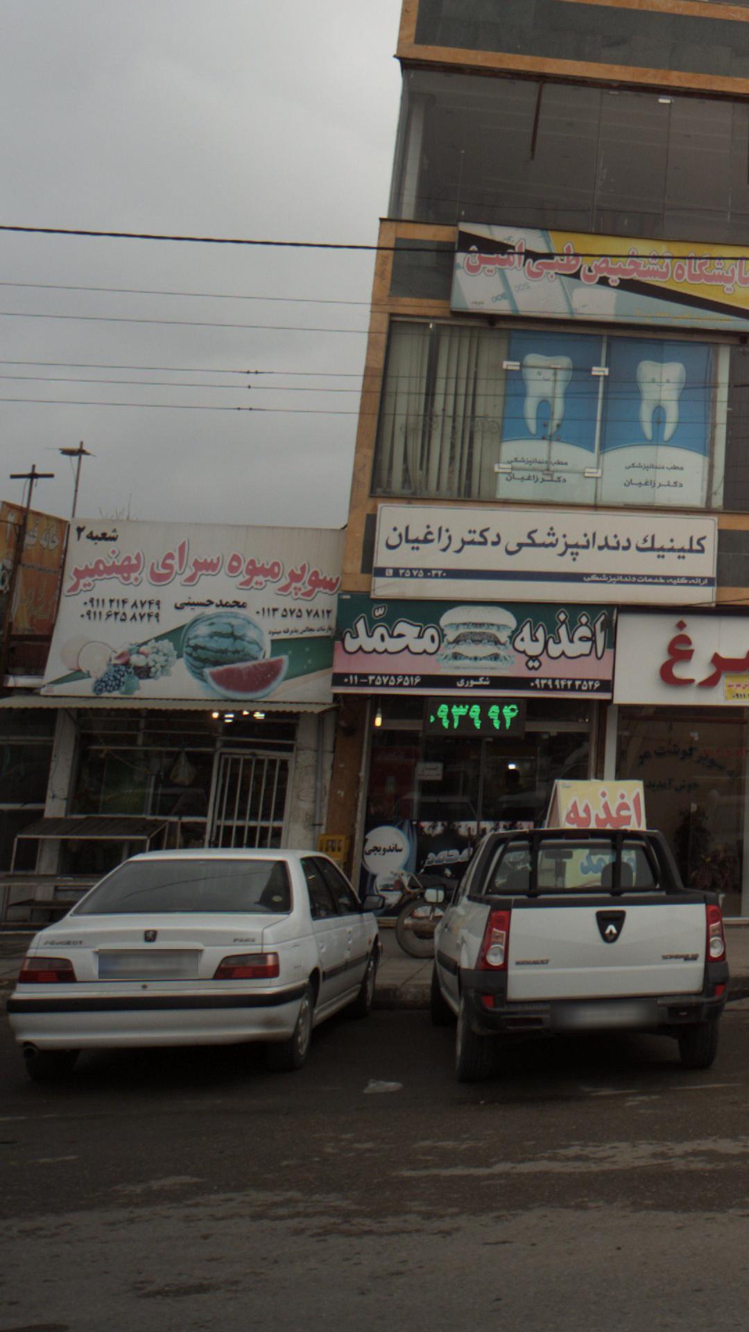 سوپر میوه سرای بهنمیر