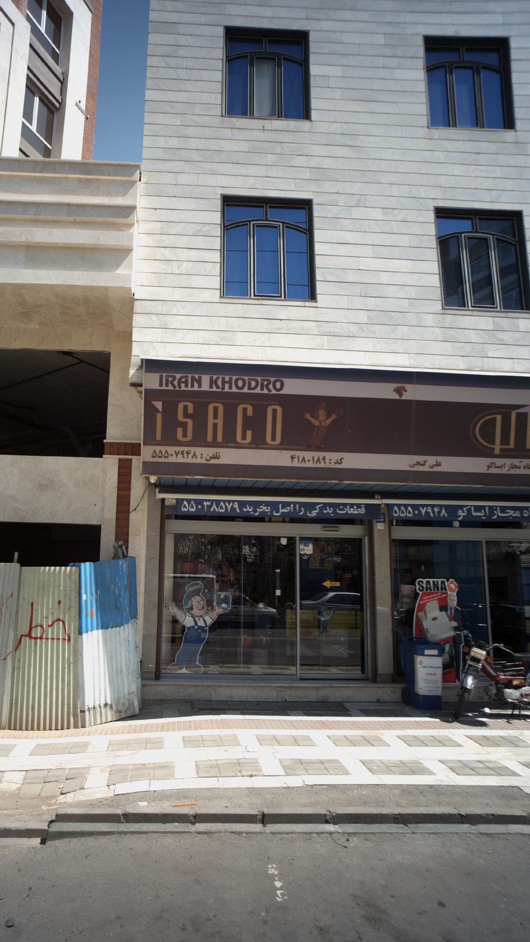 نمایندگی مجاز ایساکو