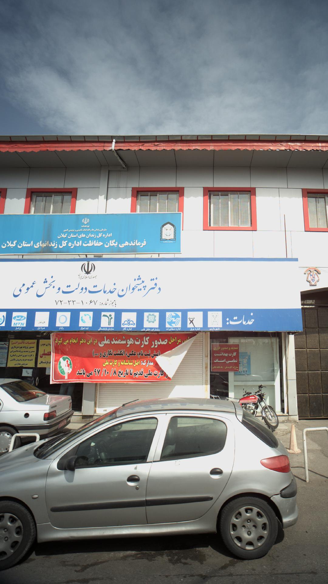 دفتر پیشخوان خدمات دولت
