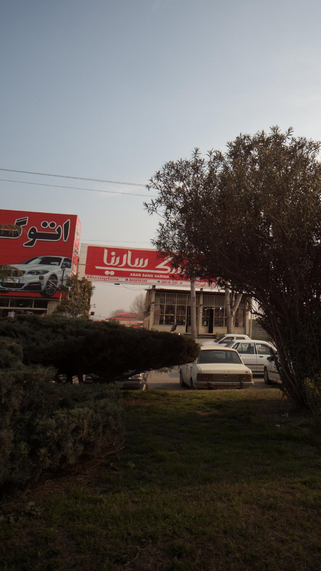 ابرسنگ سارینا