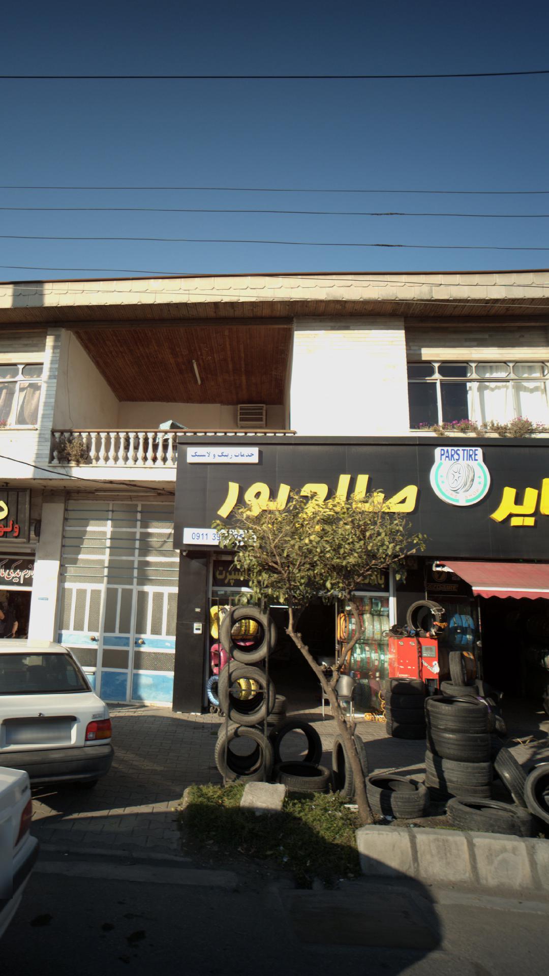 فروشگاه تایر فروشی صالح پور