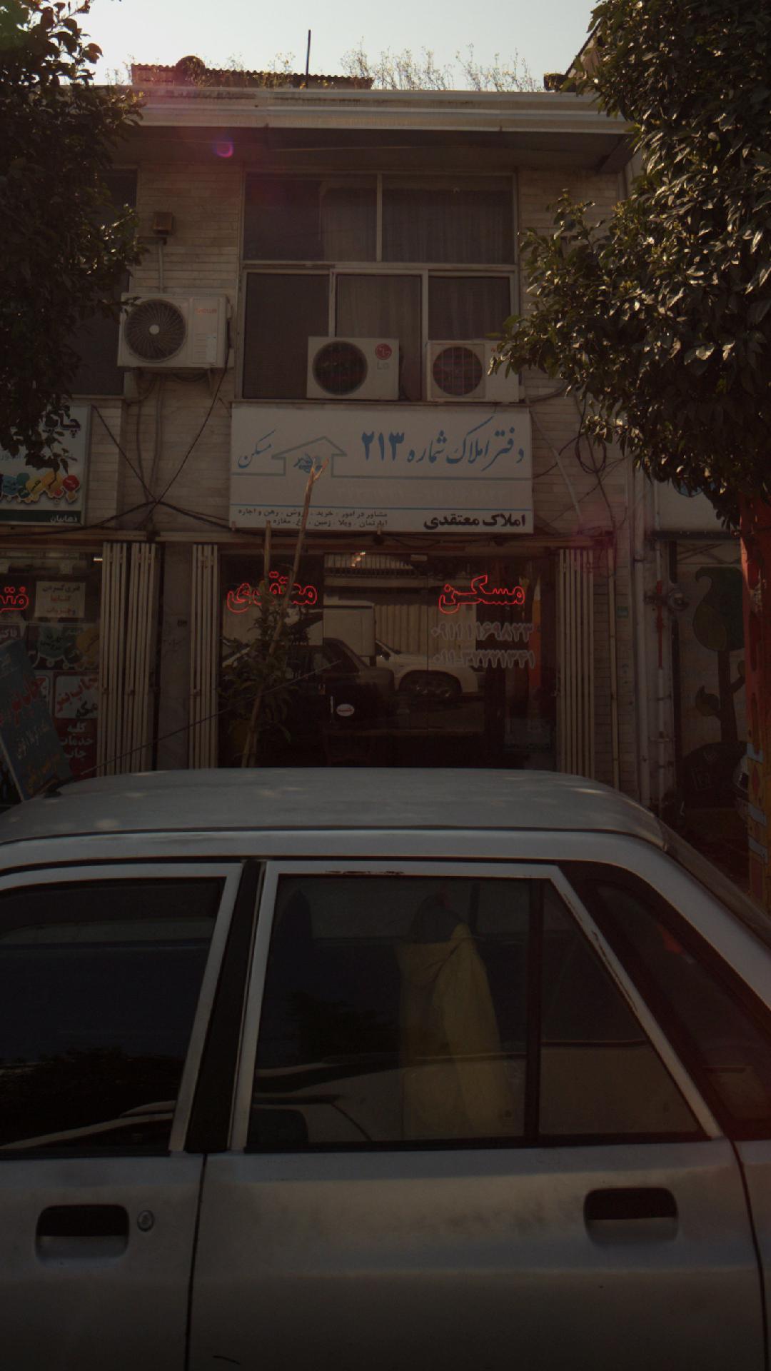 دفتر املاک شماره213-املاک معتقدی