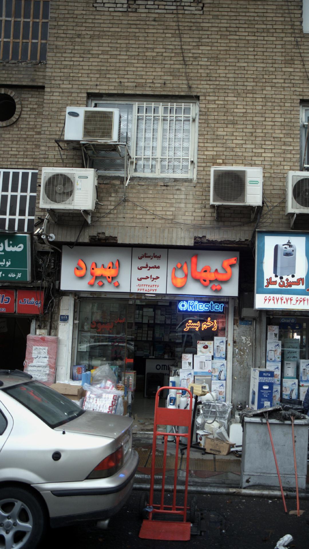 کیهان بهبود
