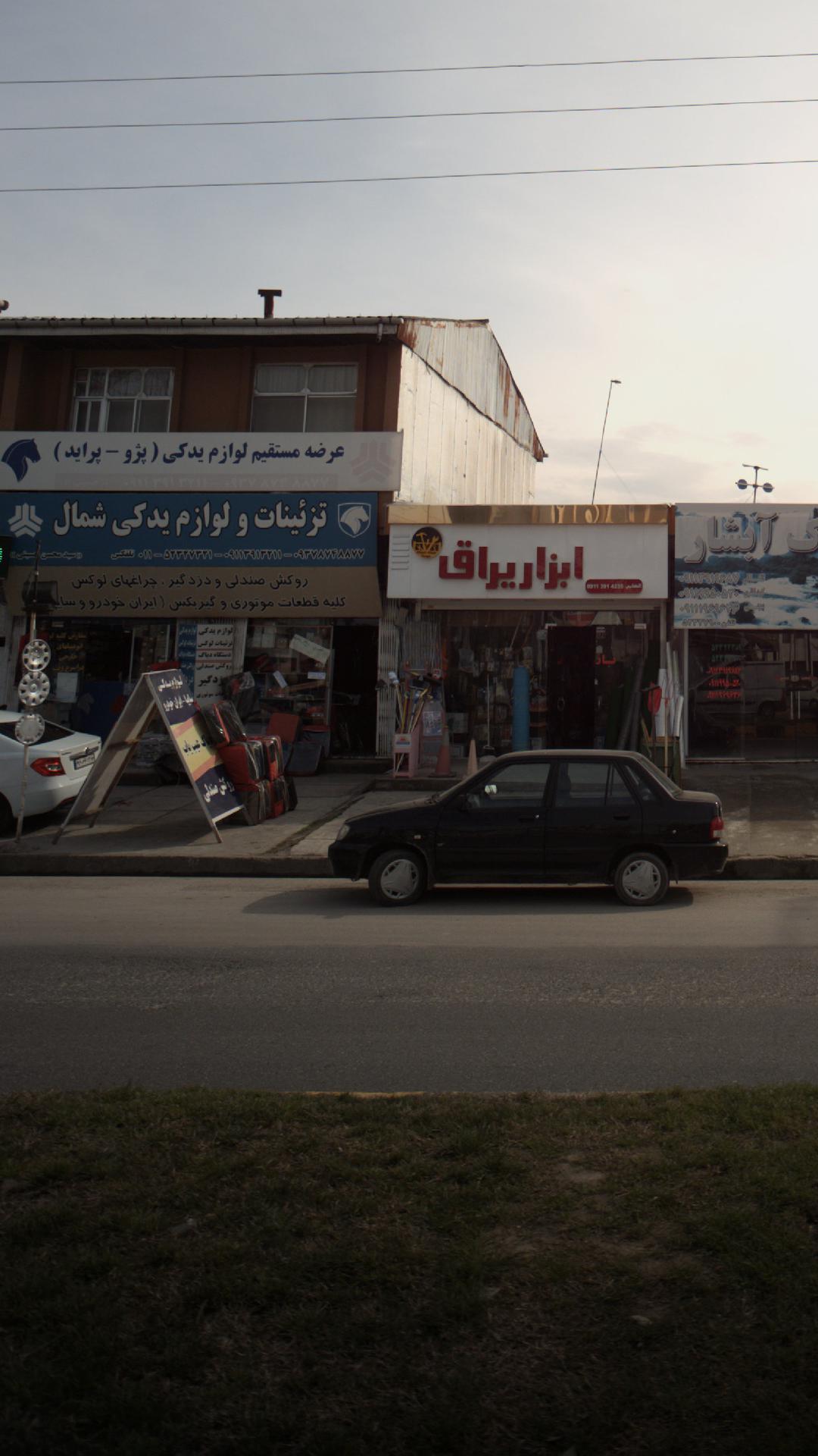 تزئینات و لوازم یدکی شمال