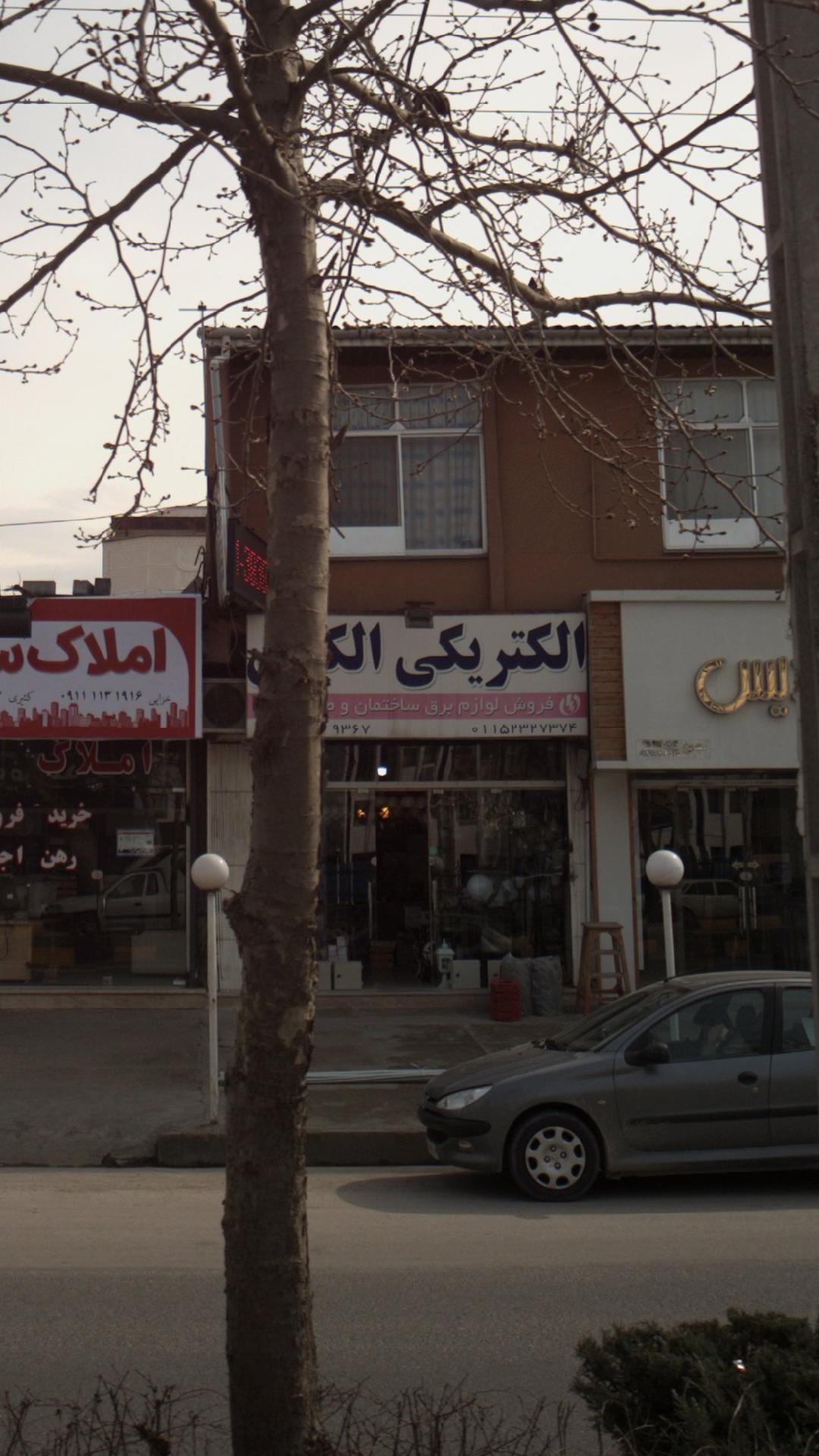 الکتریکی الکائی