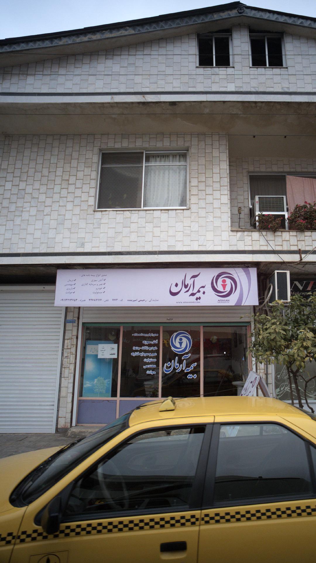 بیمه آرمان