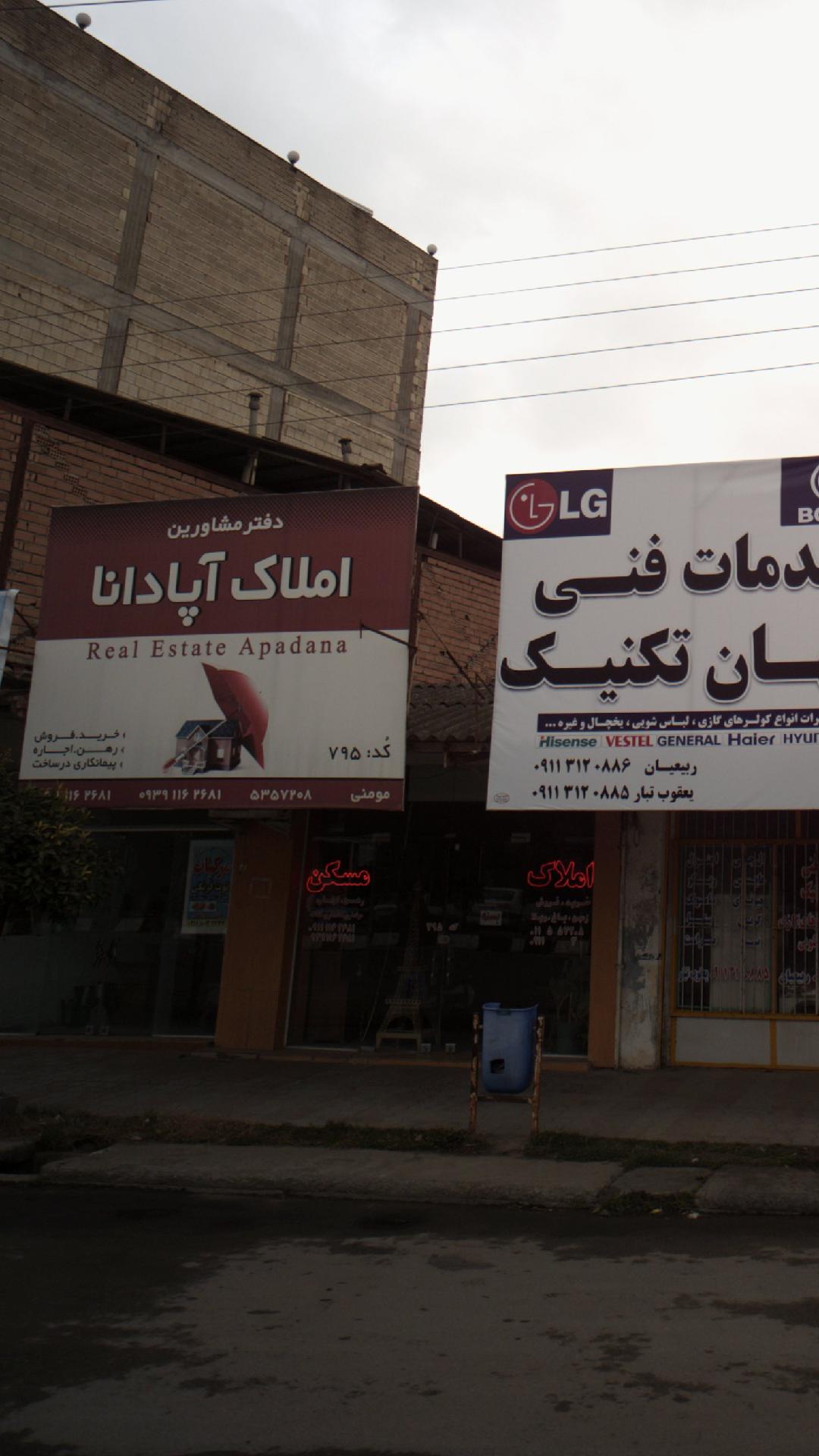 دفتر مشاورین املاک آپادانا