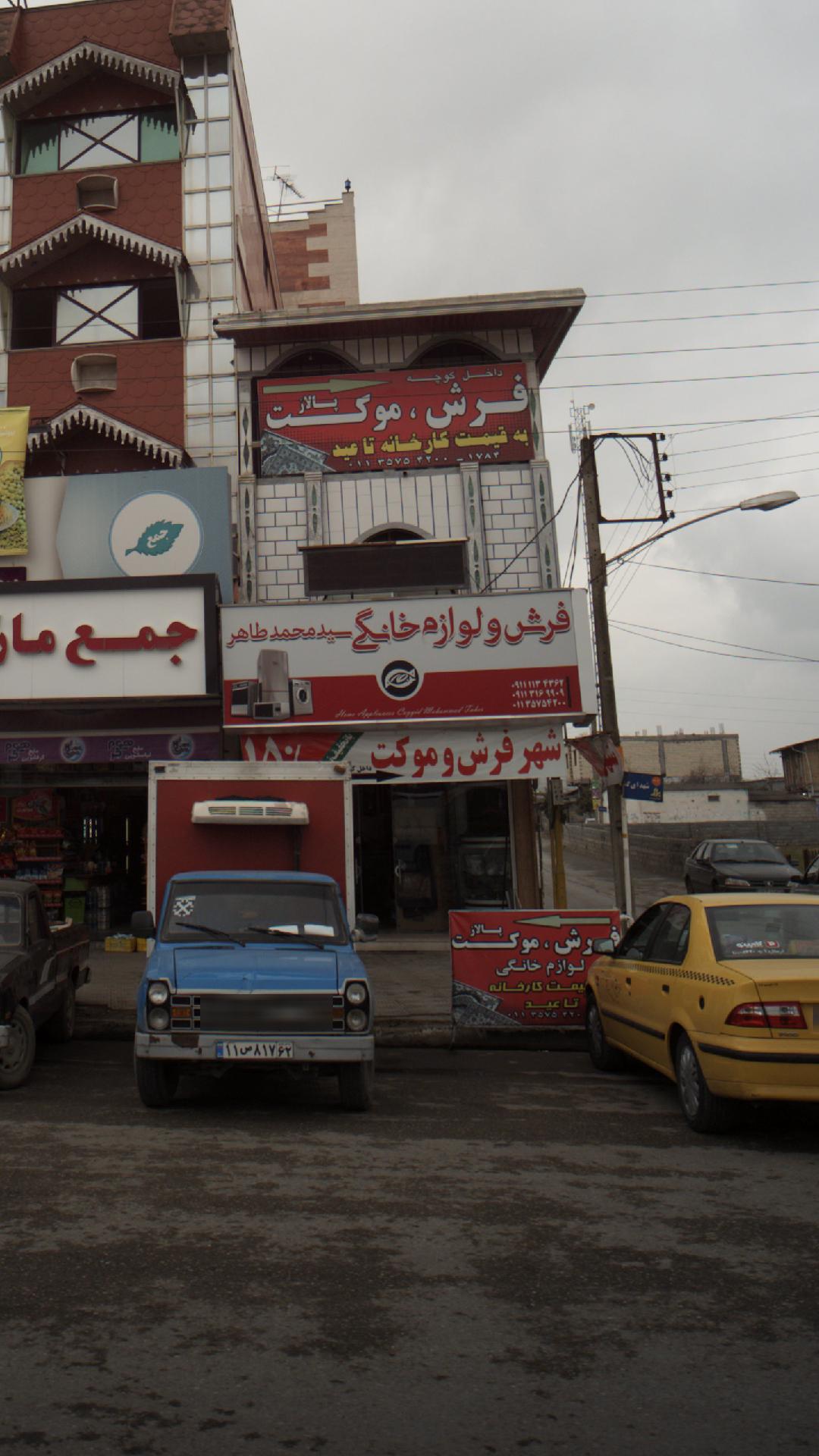 فرش و لوازم خانگی