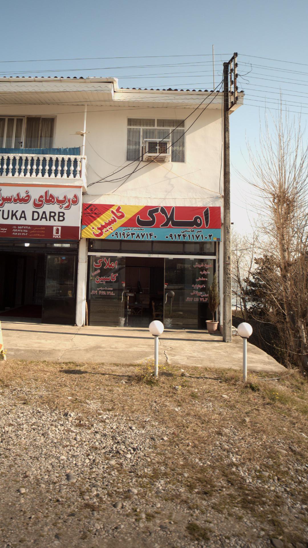 املاک کاسپین