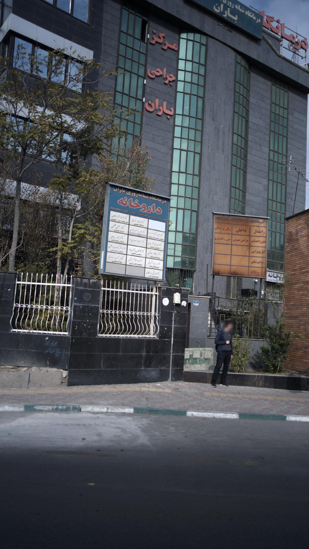 دکتر رادینا اشتیاقی