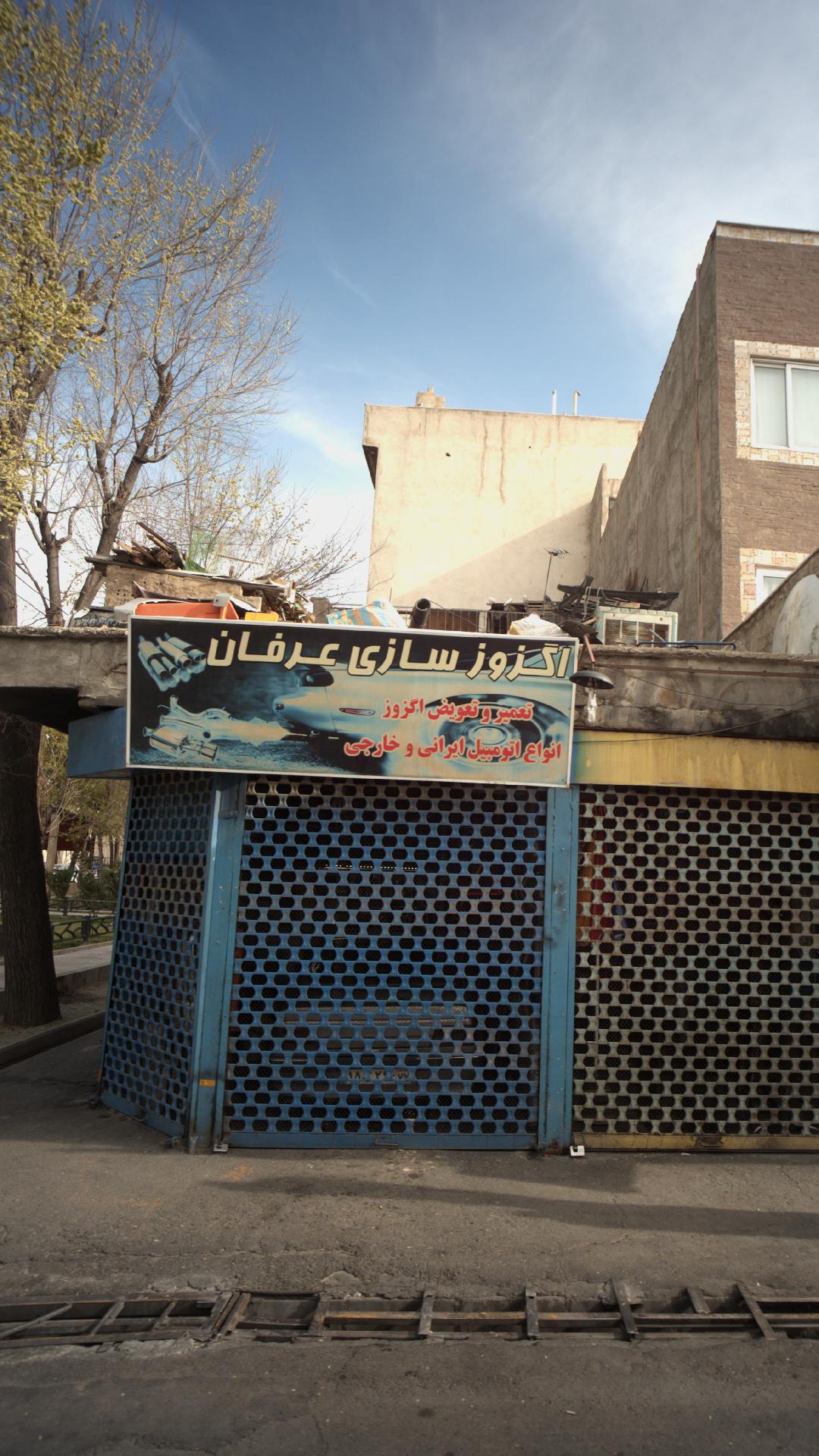 اگزوز سازی عرفان