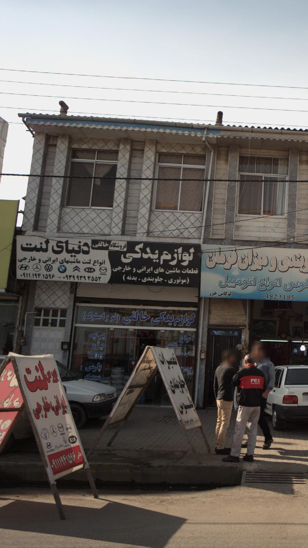 لوازم یدکی خالقی(نو و استوک)