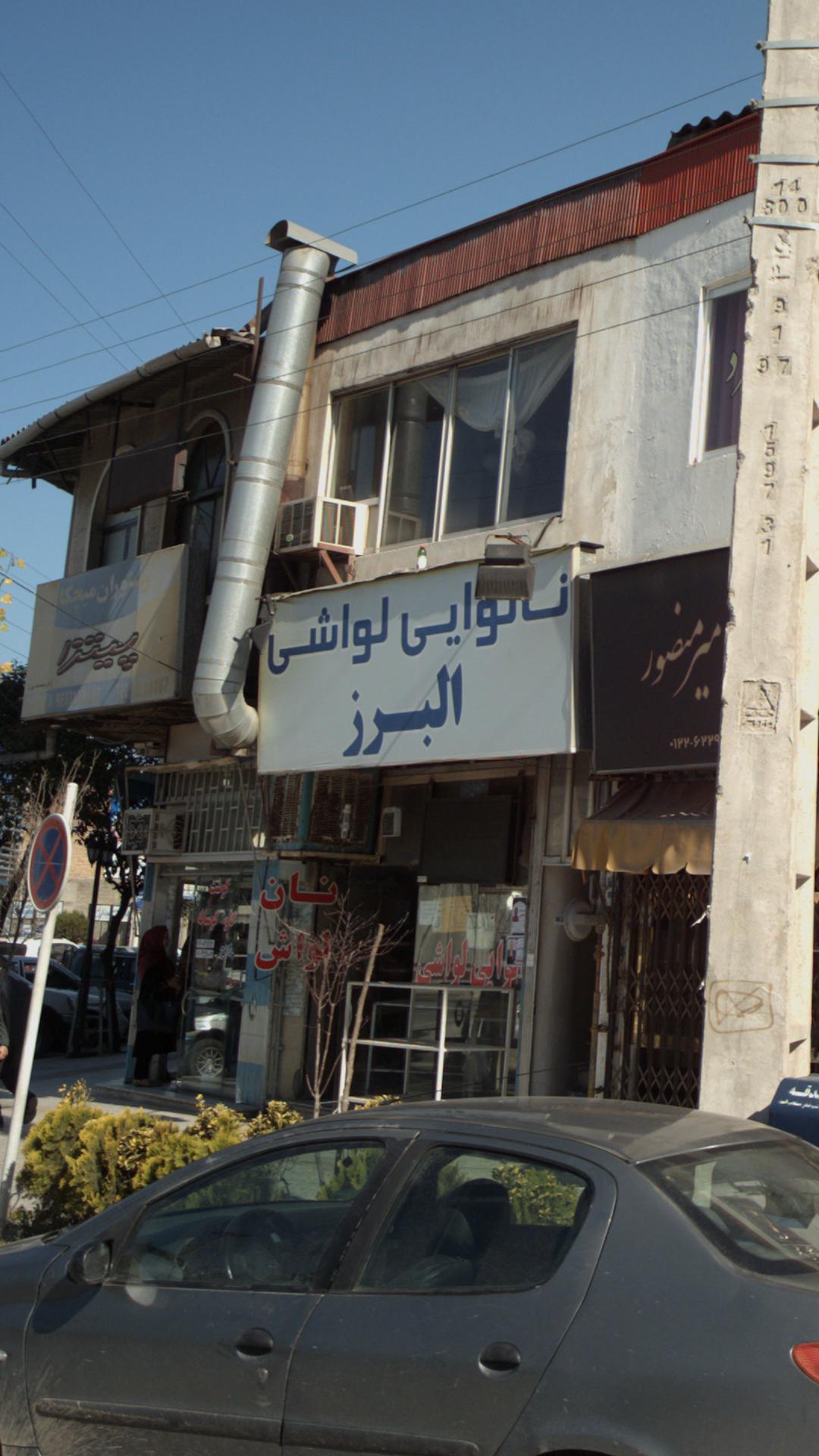 نانوایی لواشی البرز