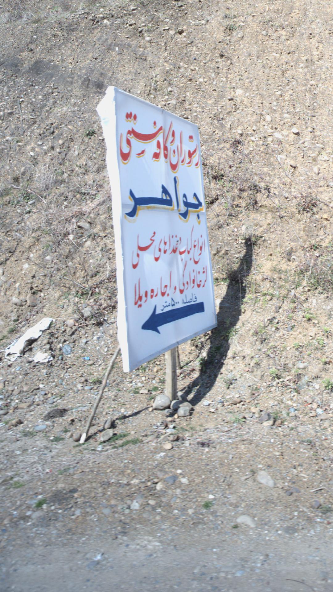 رستوران و کافه سنتی جواهر
