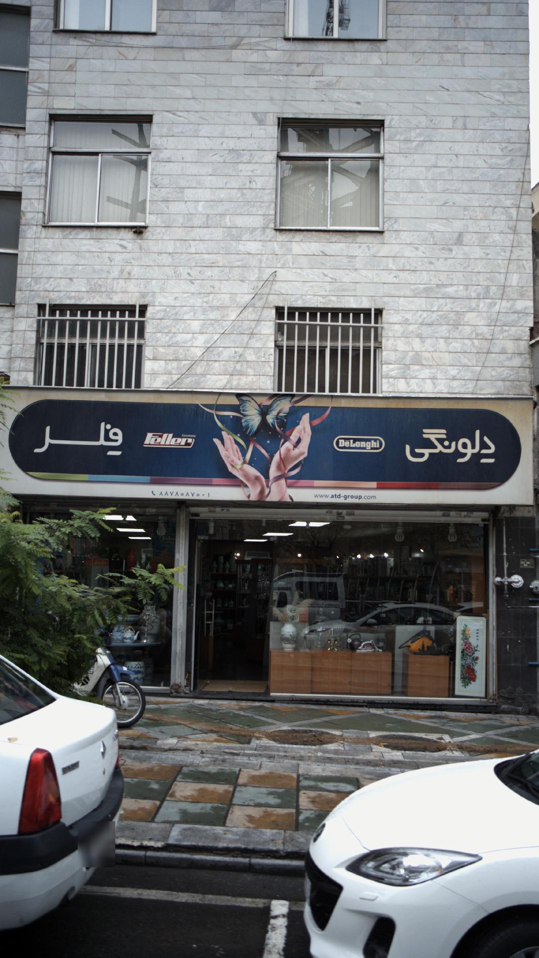 دِلونگی
