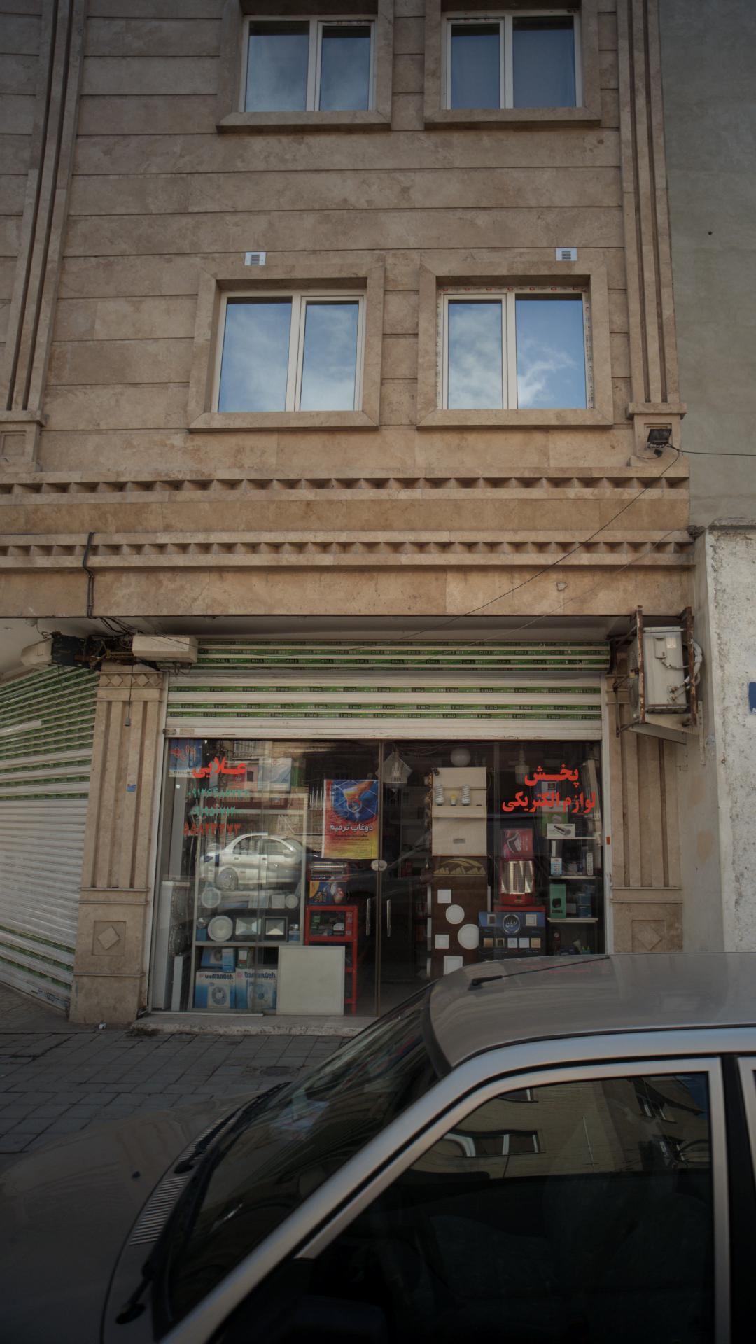 پخش لوازم الکتریکی