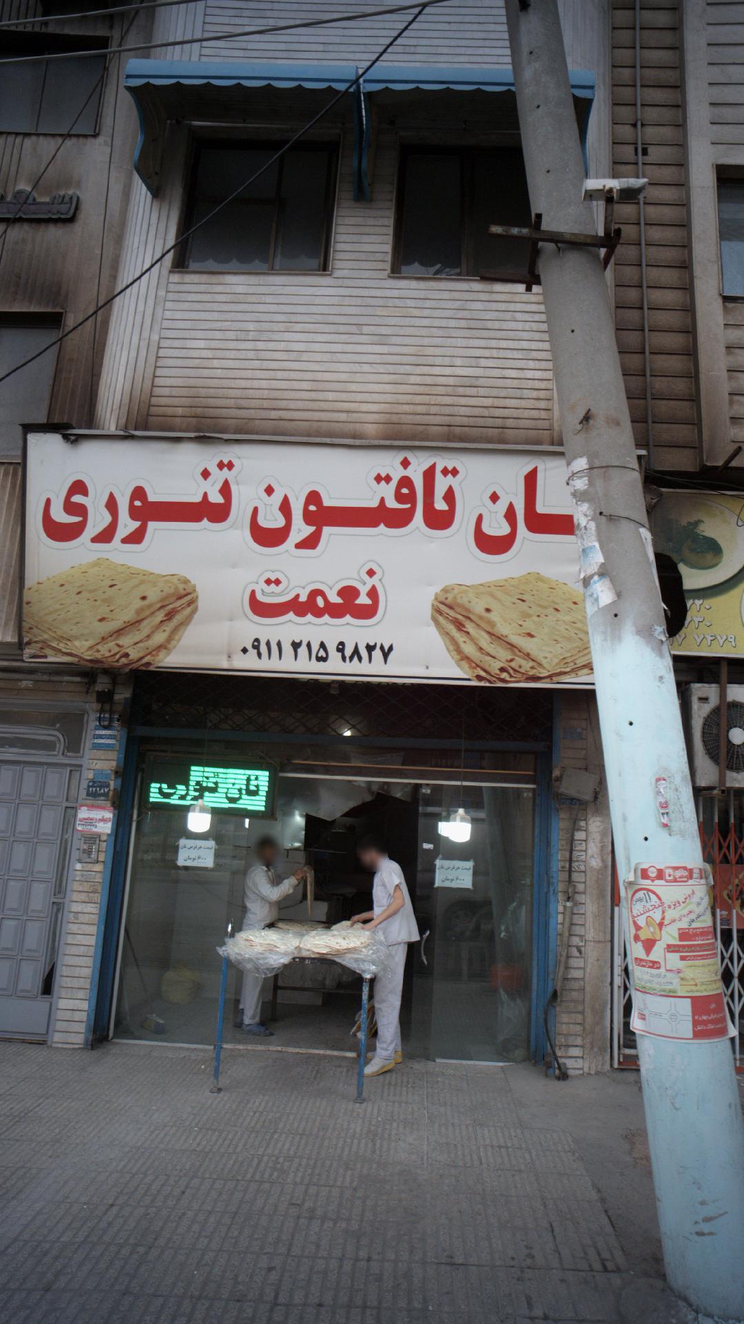 نان تافتون تنوری نعمت