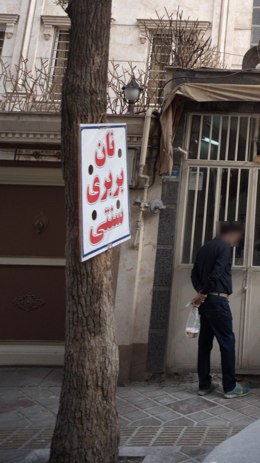 نان بربری سنتی