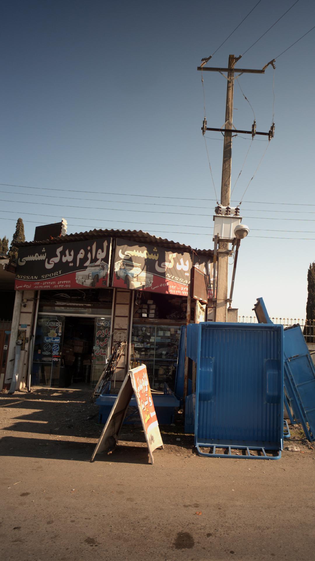 لوازم یدکی شمسی