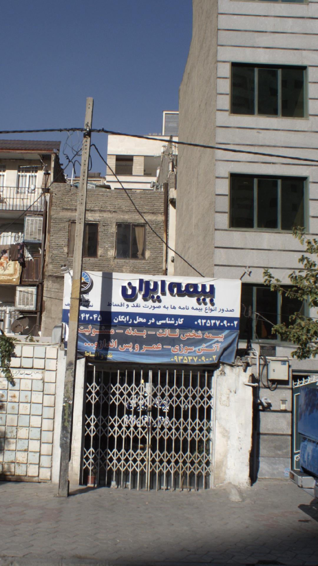 بیمه ایران