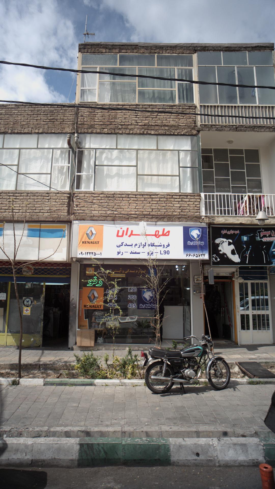 فروشگاه لوازم یدکی طهران