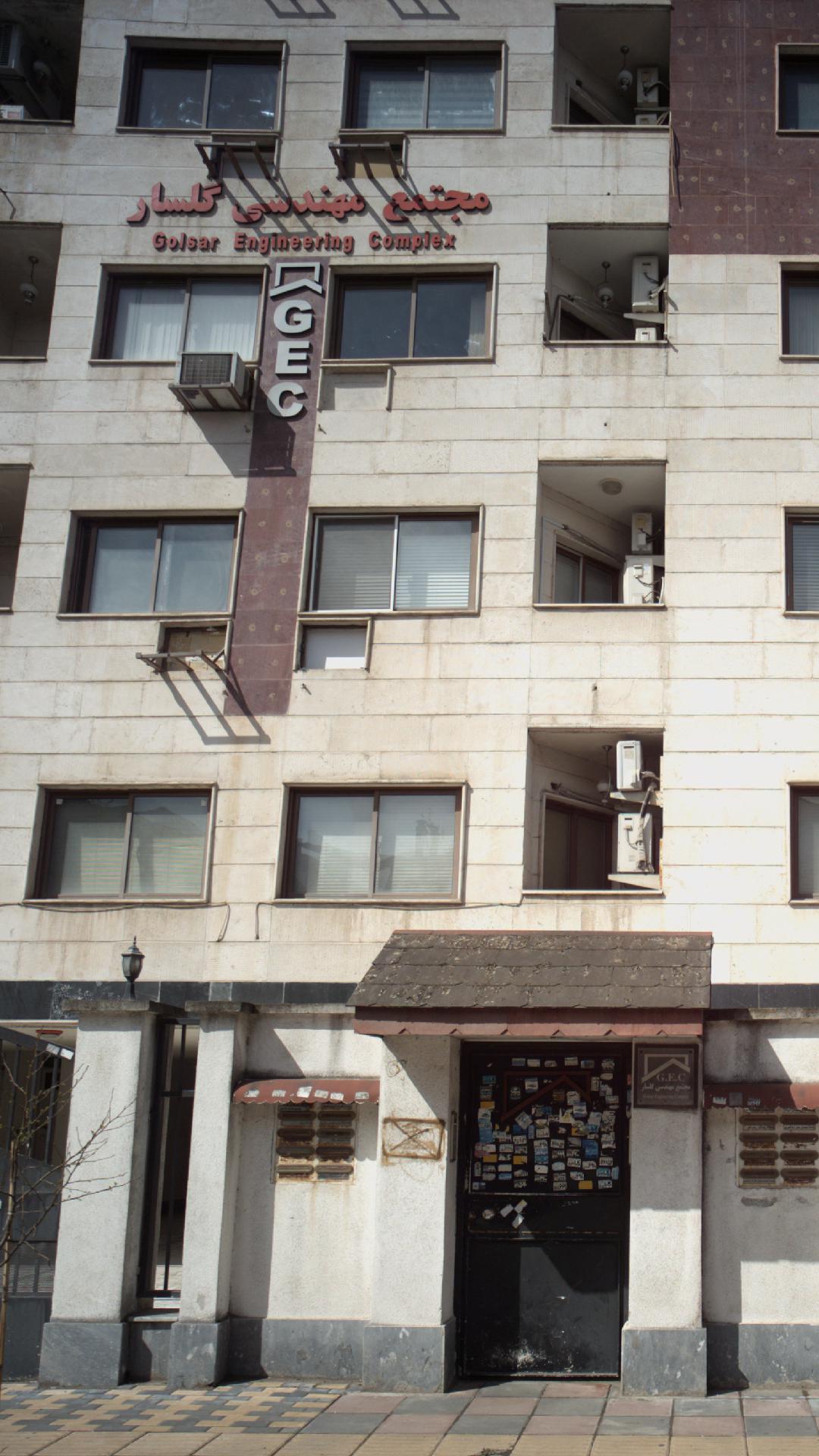 مجتمع مهندسی گلسار