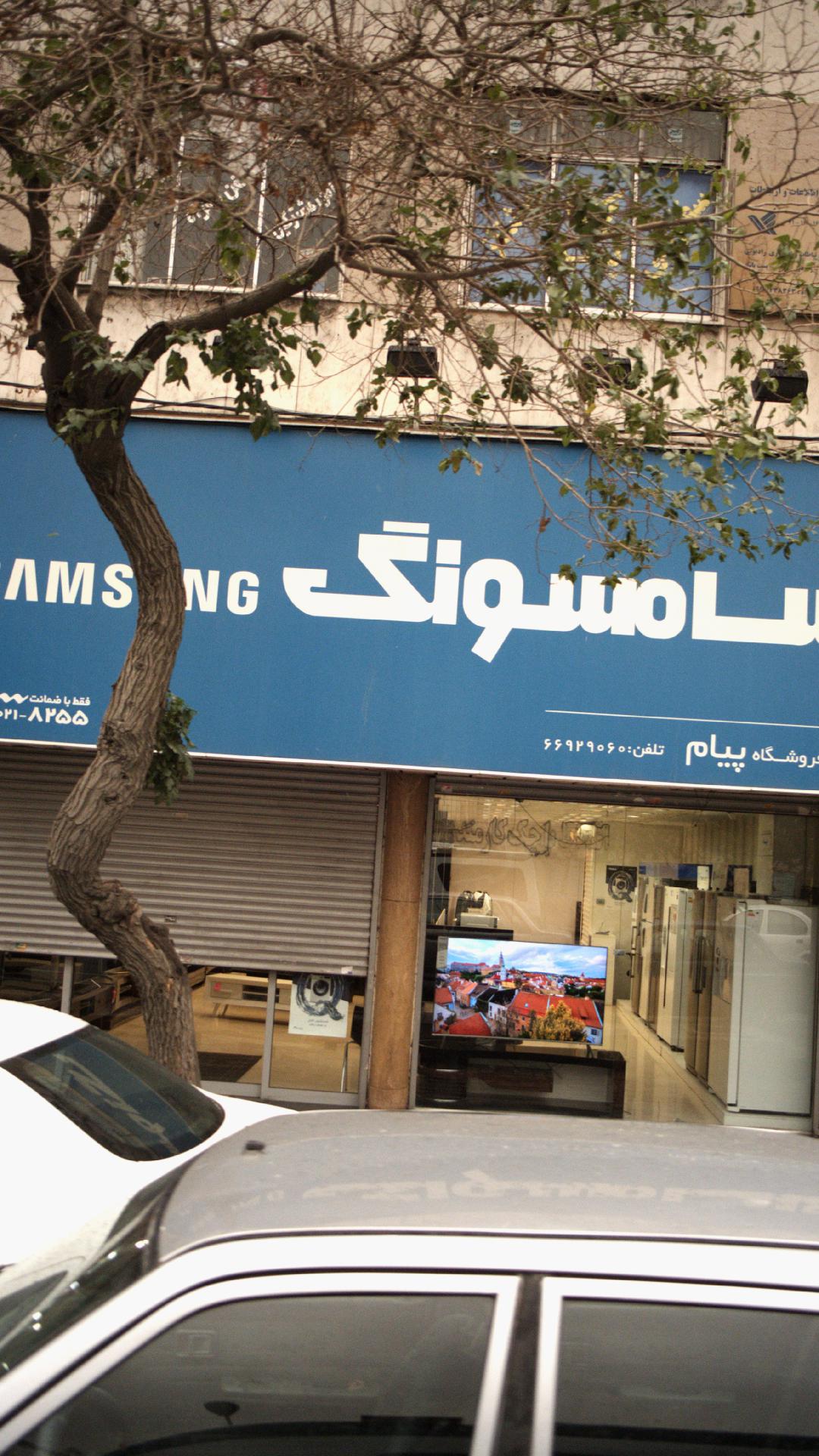 فروشگاه لوازم خانگی پیام