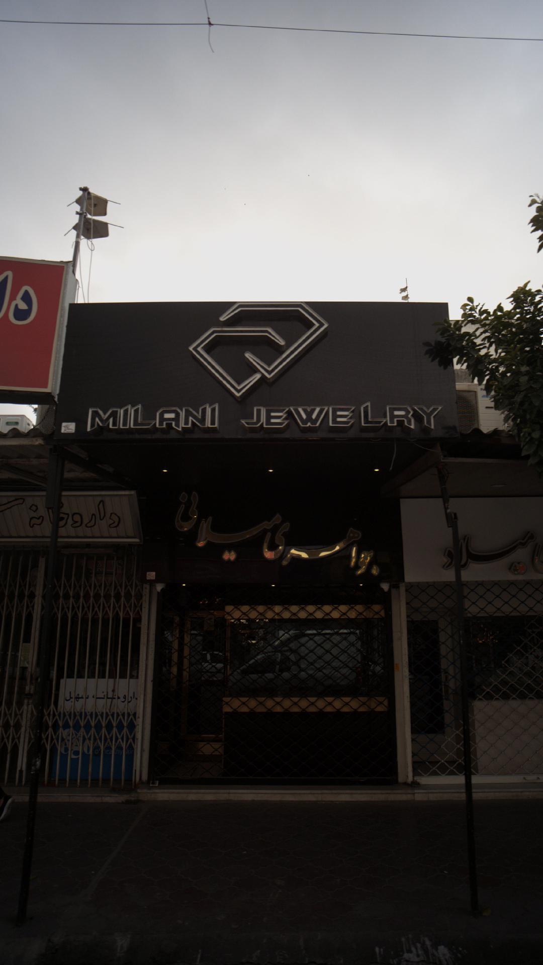 جواهری میلانی