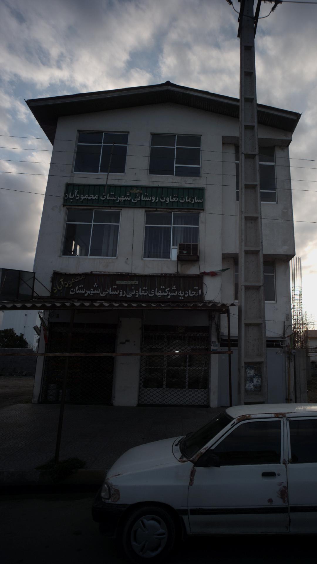 سازمان تعاون روستائی شهرستان محمود آباد