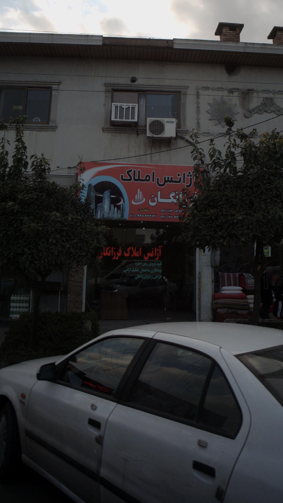 آژانس املاک فرزانگان