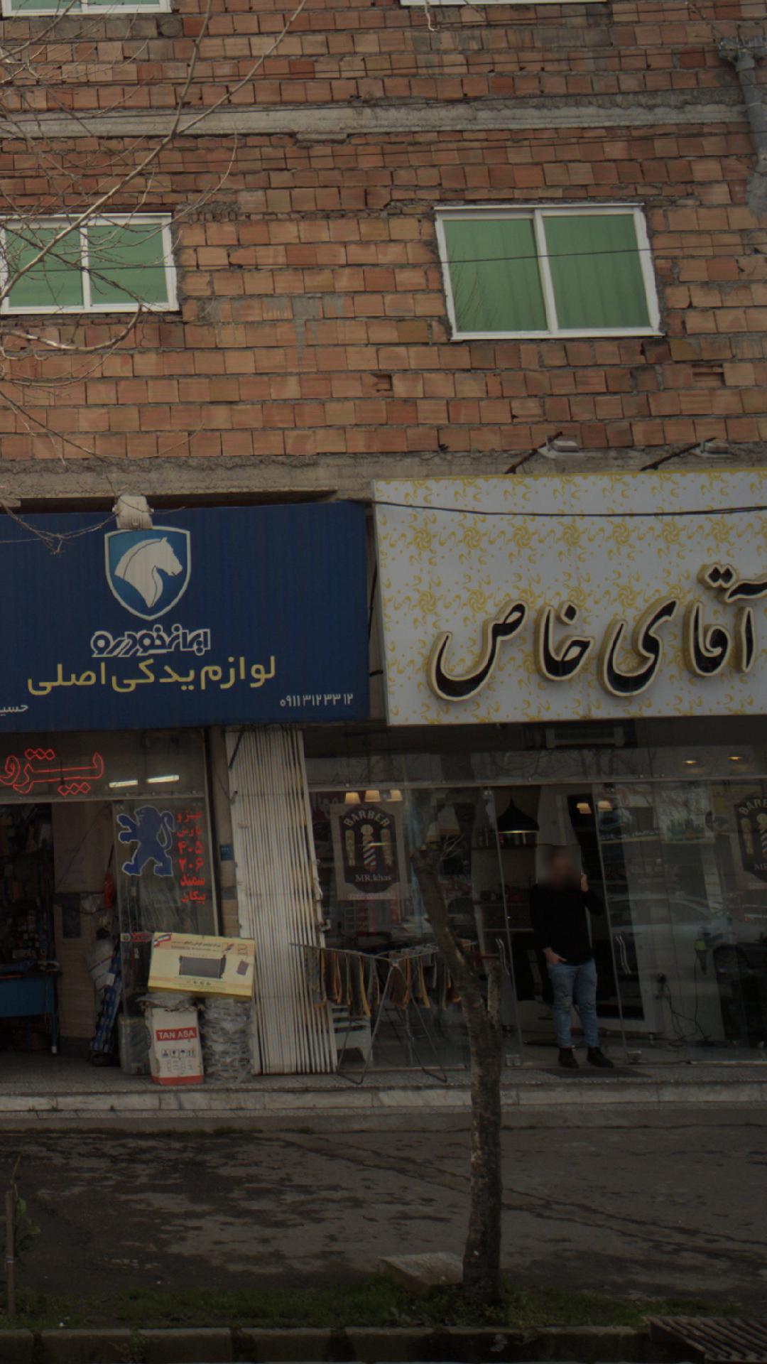 پیرایش آقای خاص