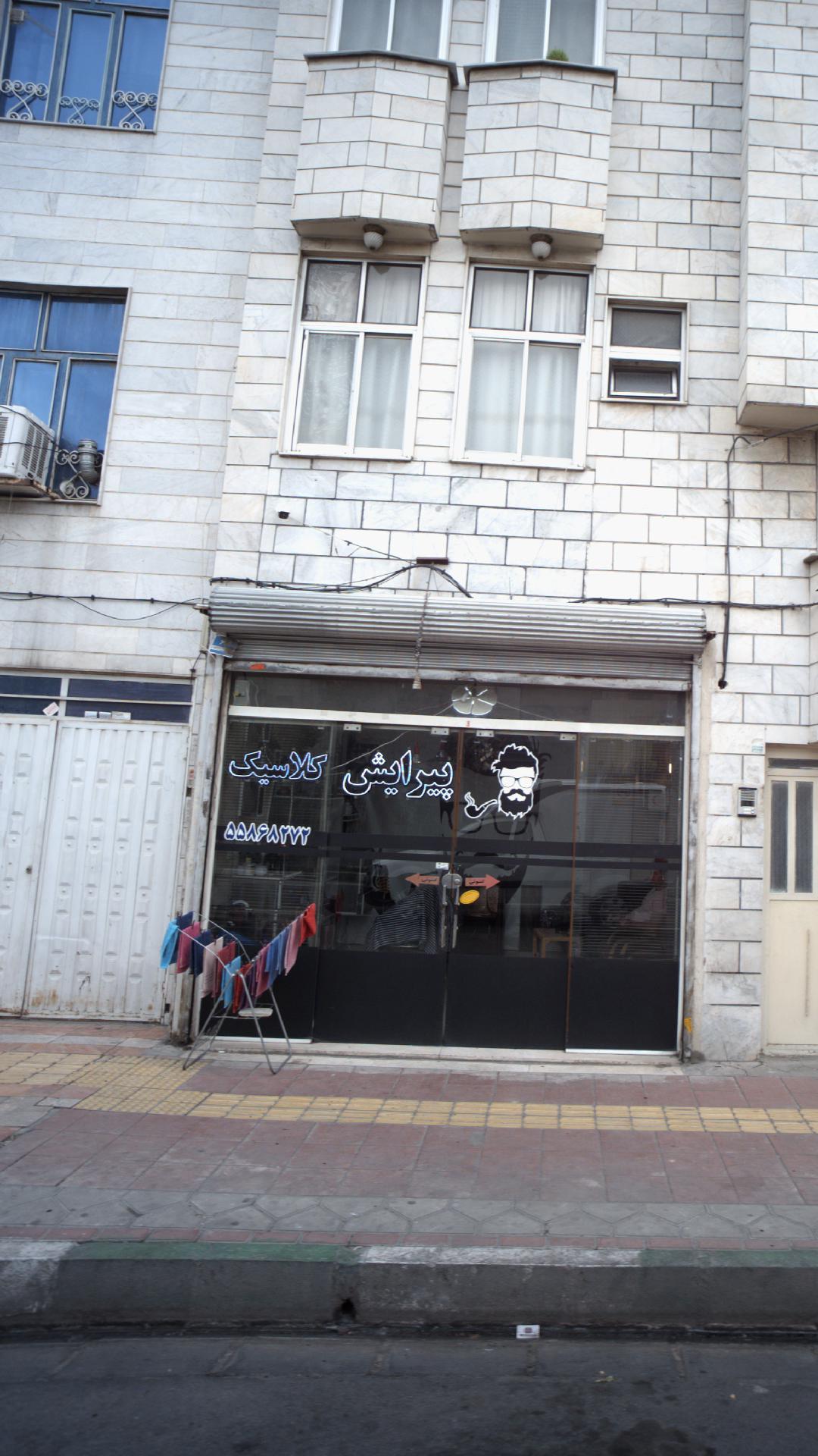 پیرایش کلاسیک