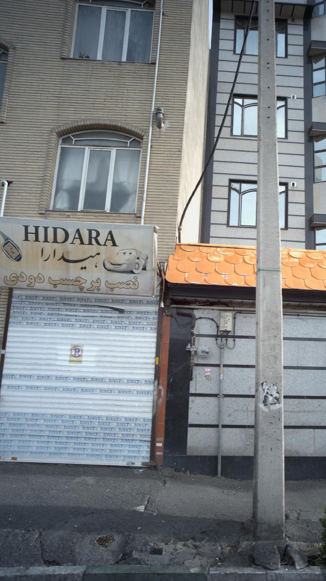 نصب و برچسب دودی هیدارا