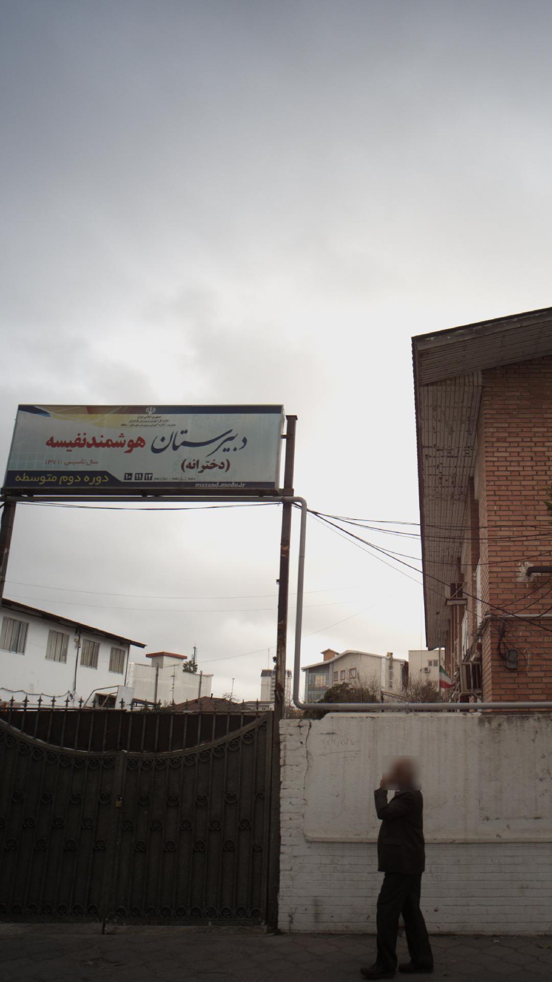 دبیرستان هوشمند نفیسه