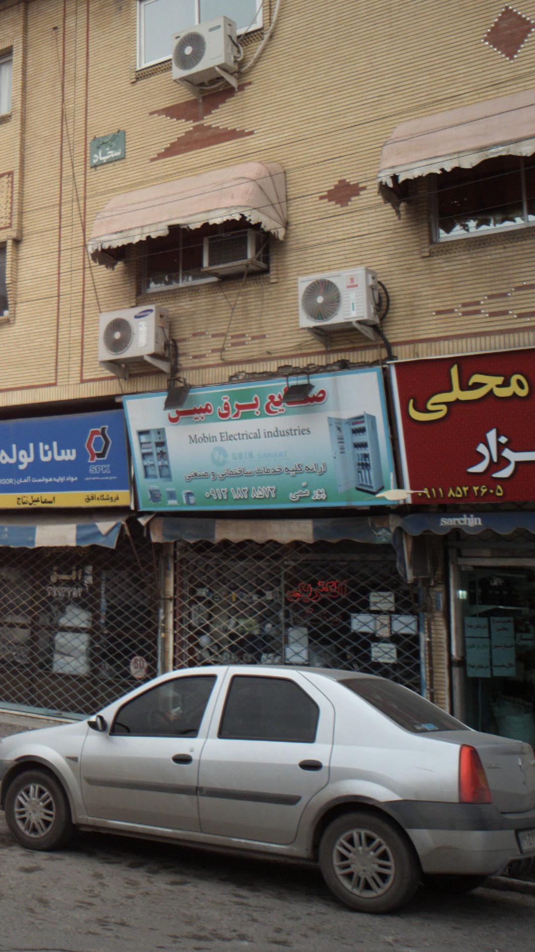 صنایع برق مبین