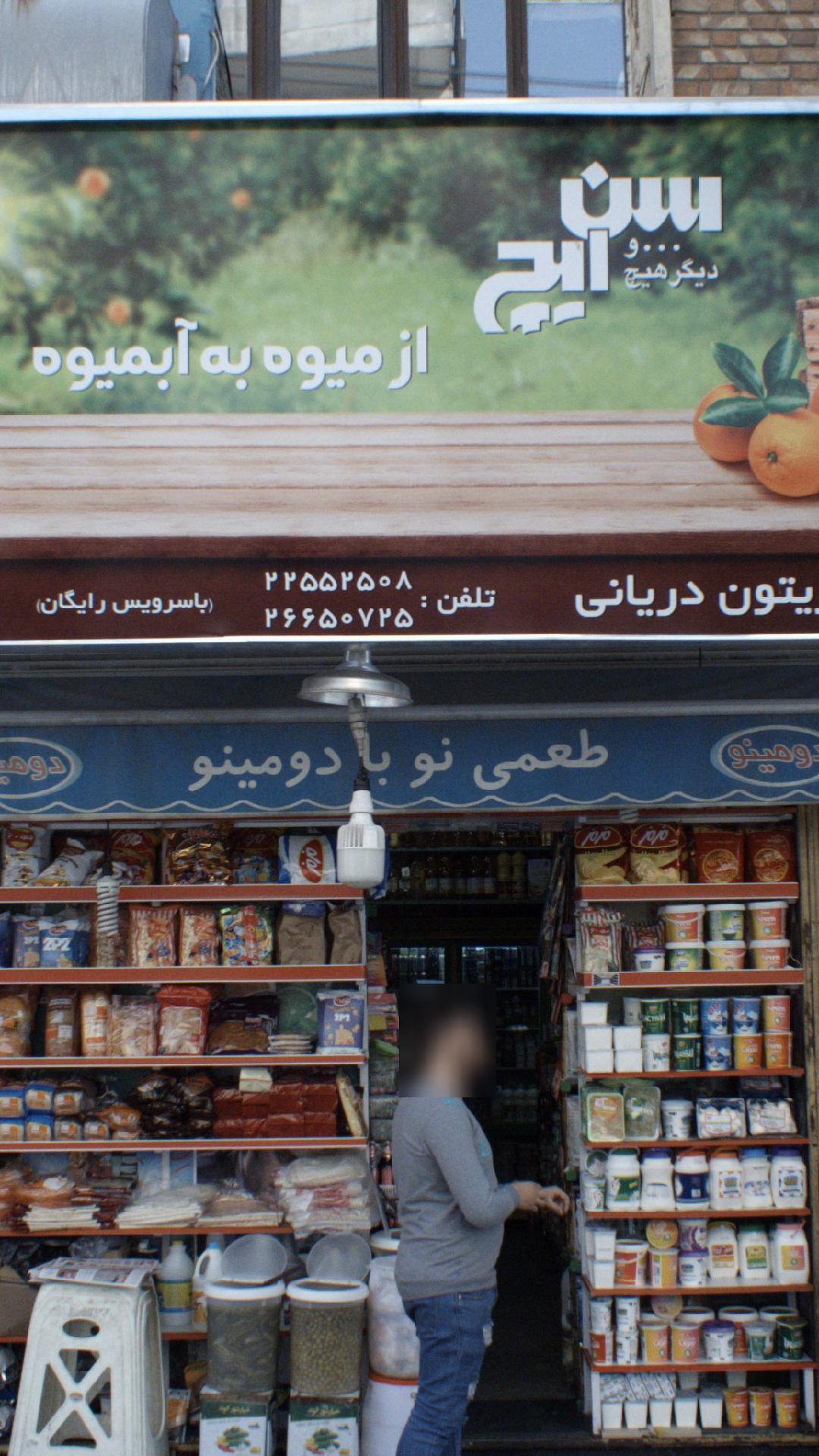 فروشگاه زیتون دریانی