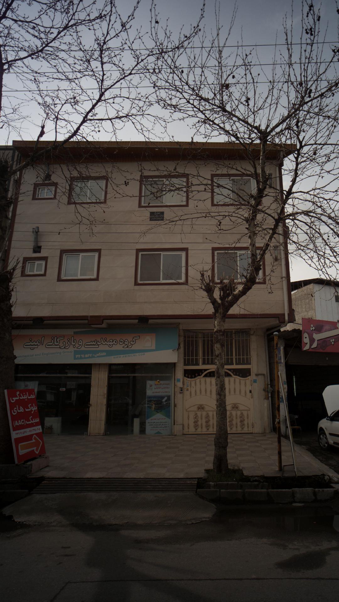 گروه مهندسی و بازرگانی امینی