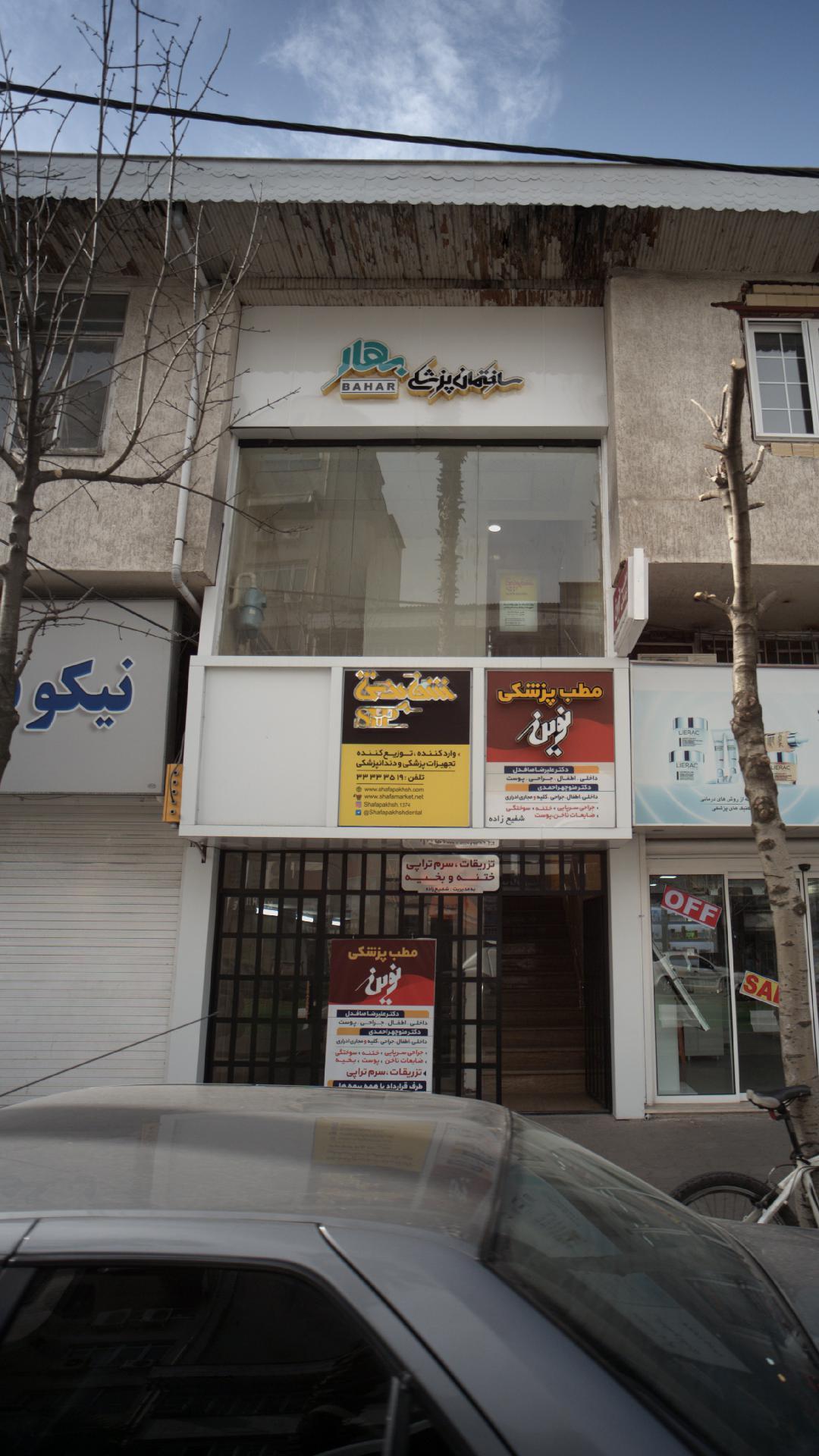 مطب پزشکی نوین