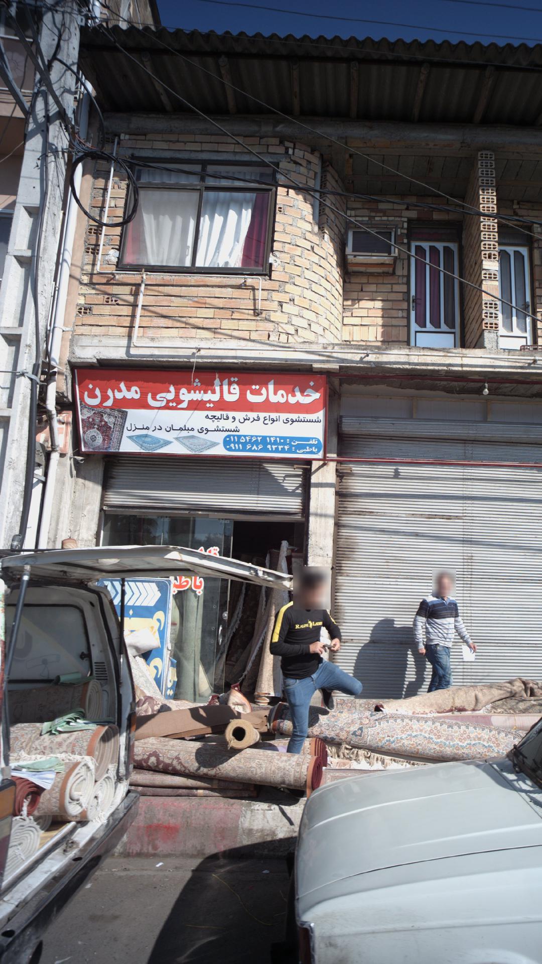 خدمات قالیشویی مدرن