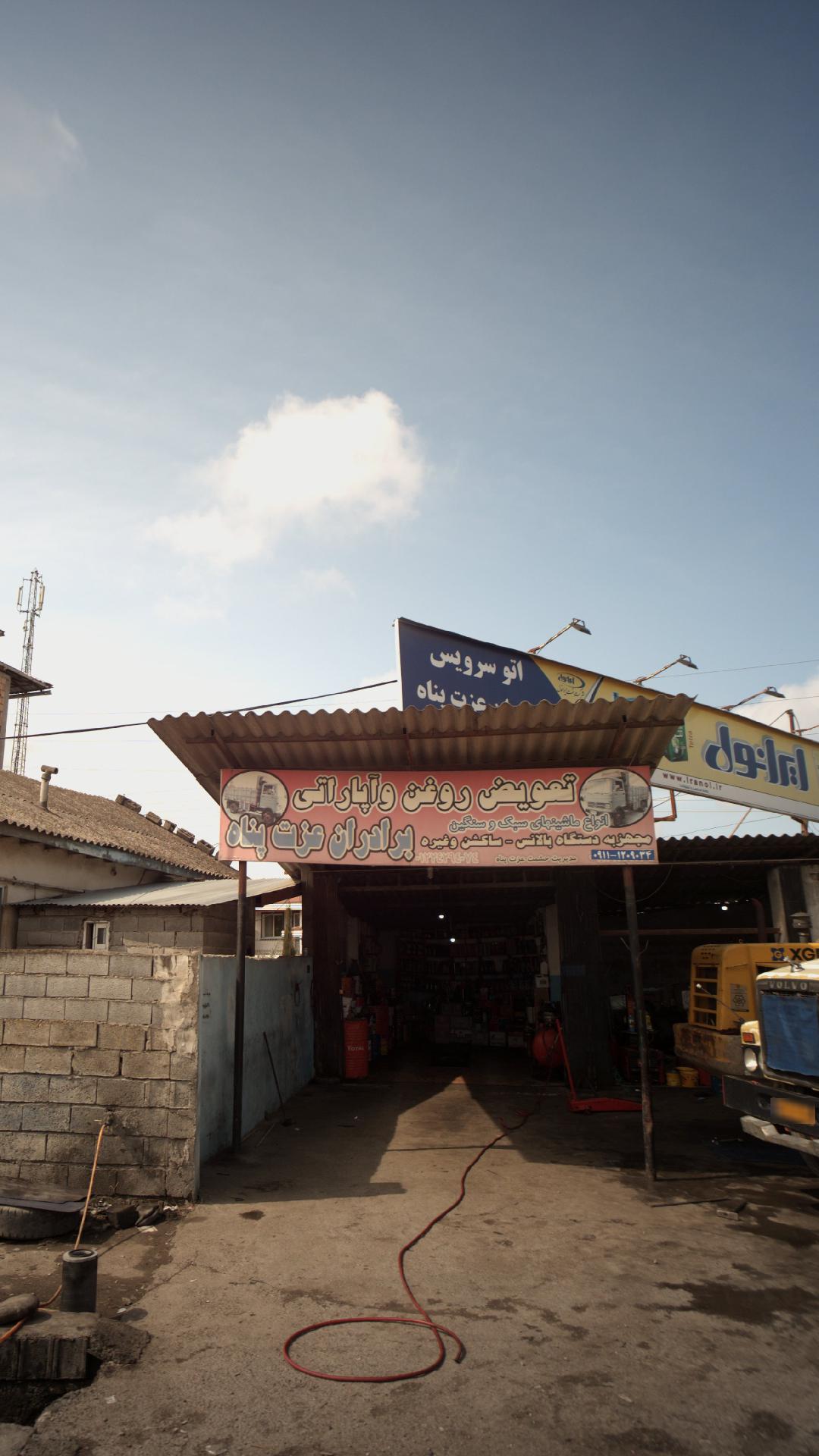 اتوسرویس برادران عزت پناه