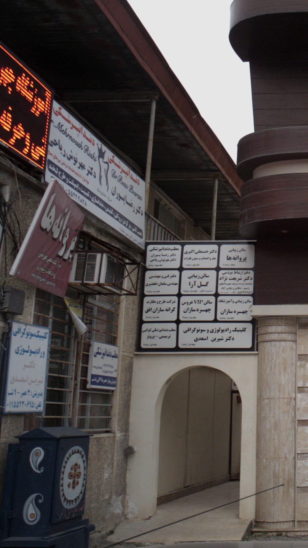 آرایشگاه پروانه ها