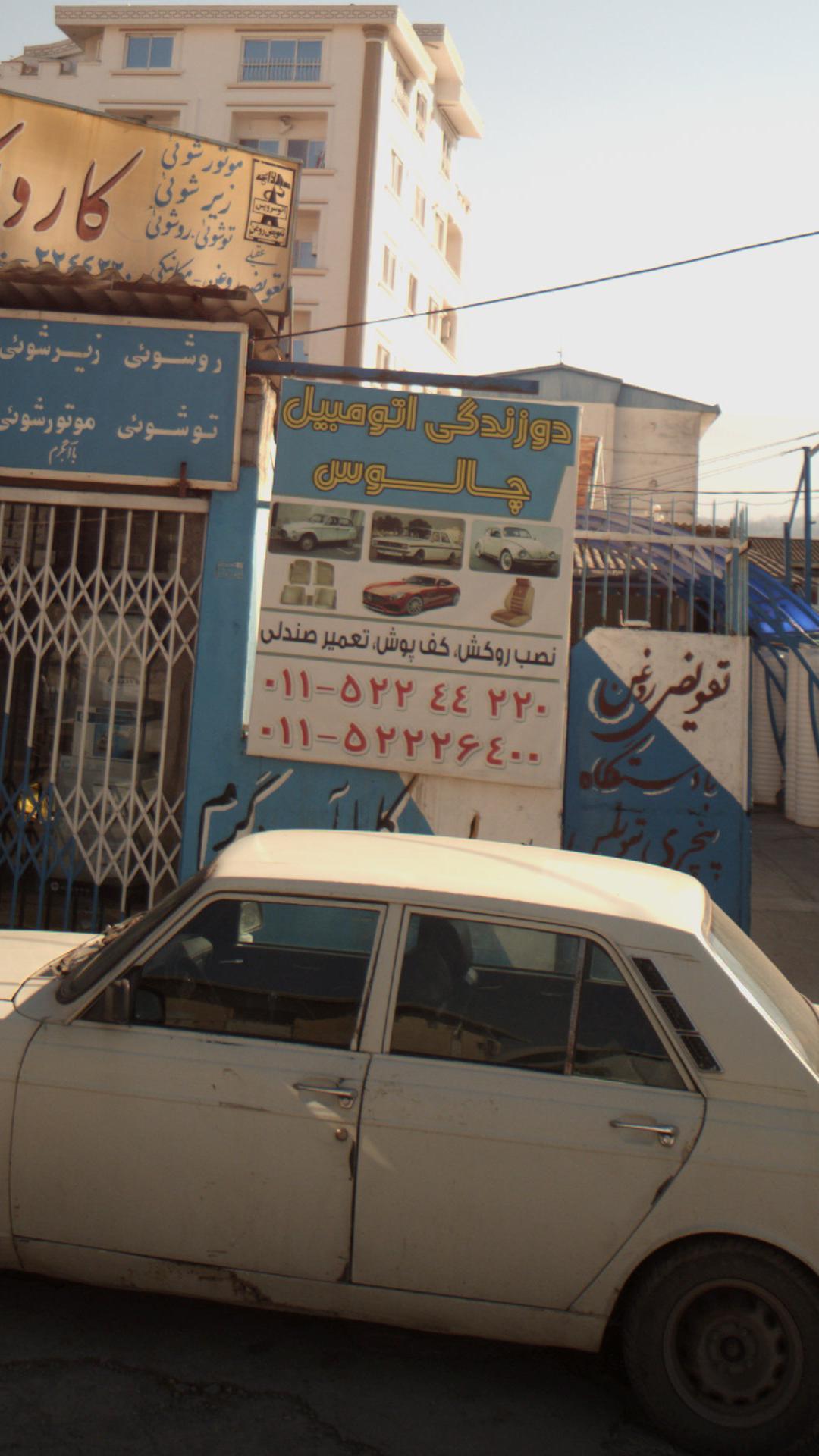 دوزندگی اتومبیل چالوس