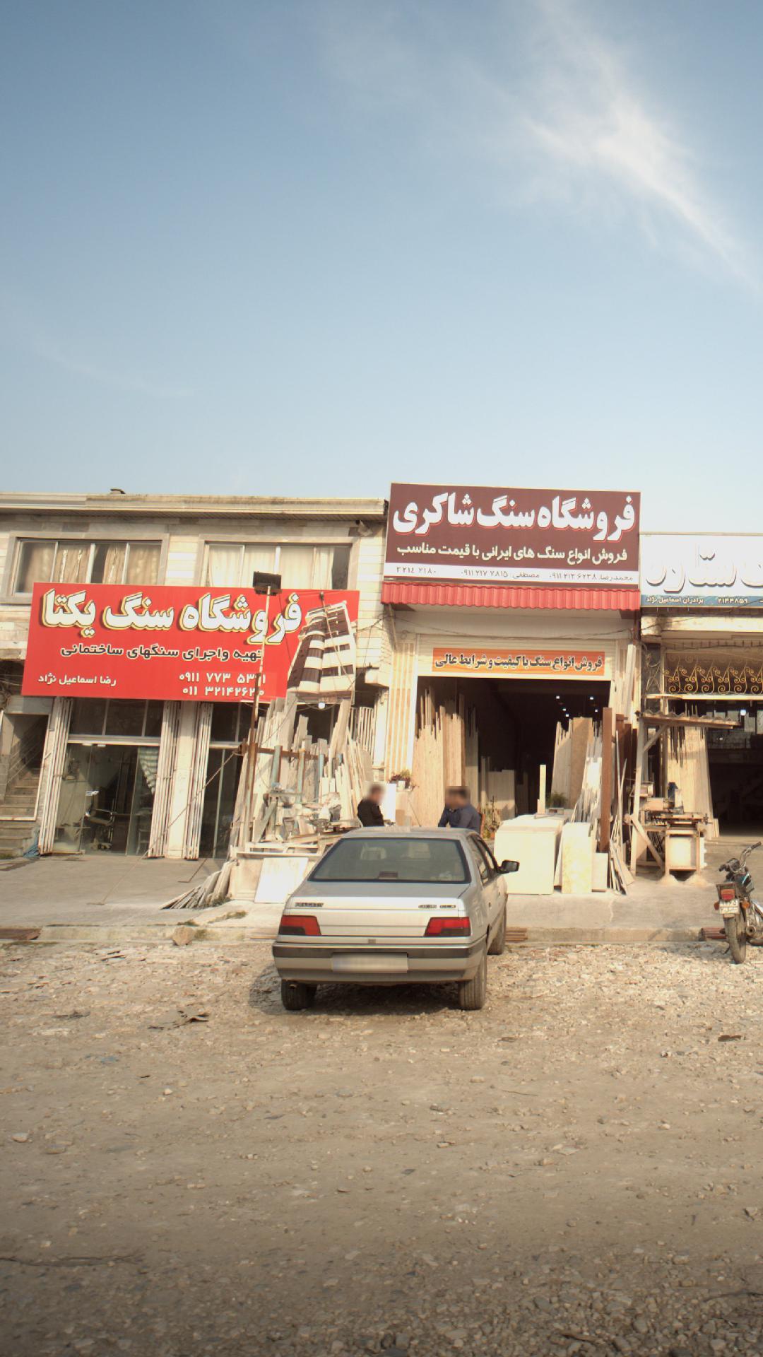 فروشگاه سنگ یکتا