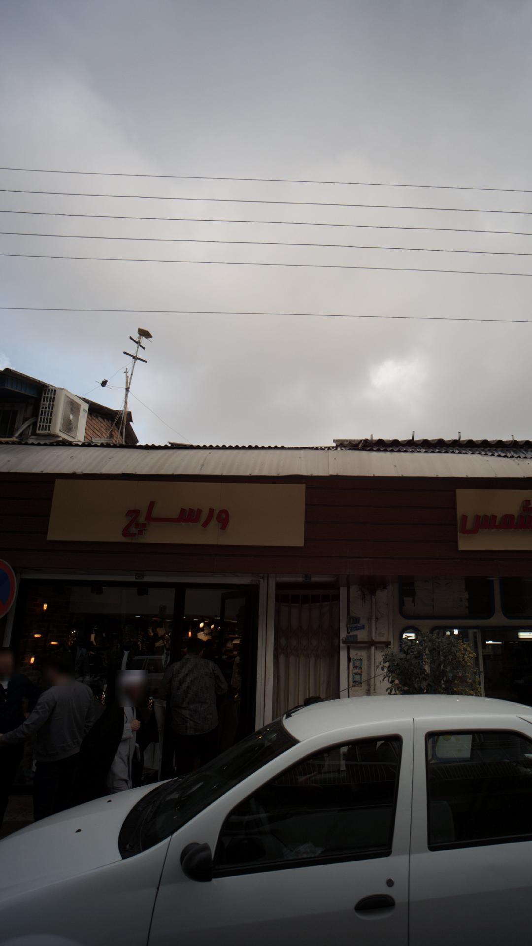 ورساچ
