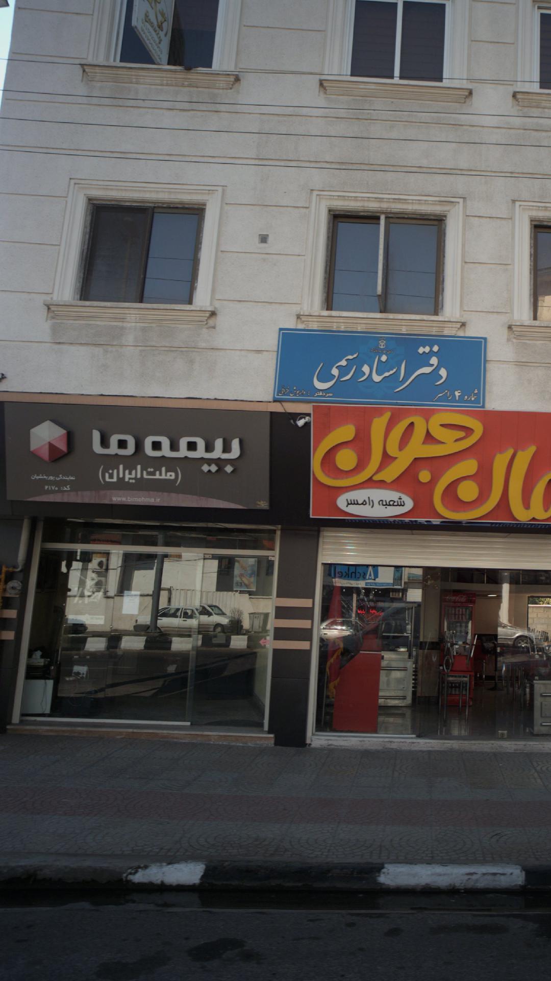 بیمه ما(ملت ایران)