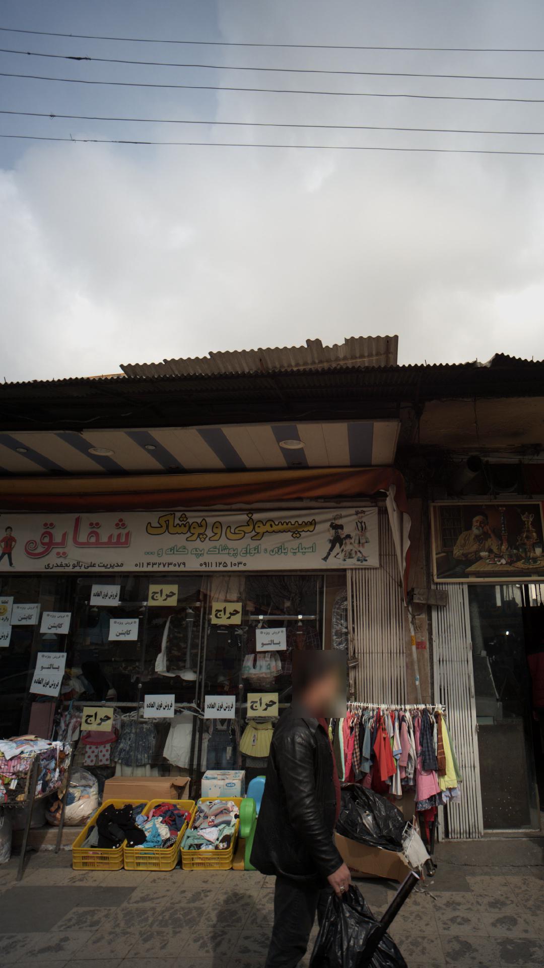 سیسمونی و پوشاک شقایق
