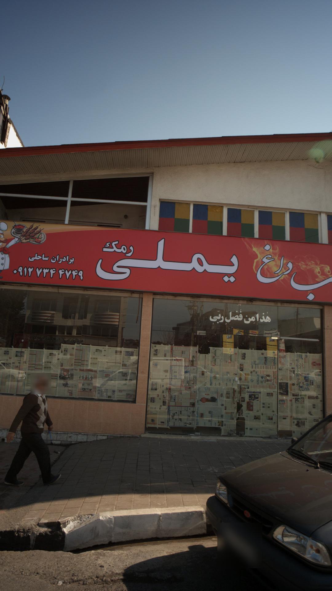 یملی رمک